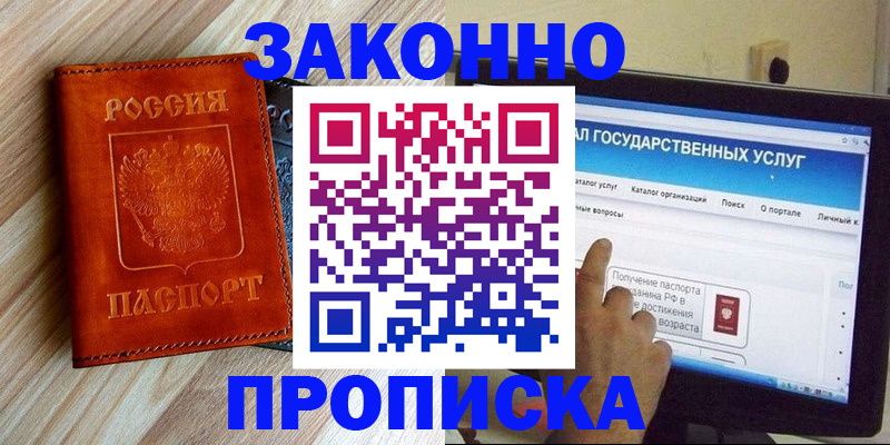 прописка гарантия в Окуловке