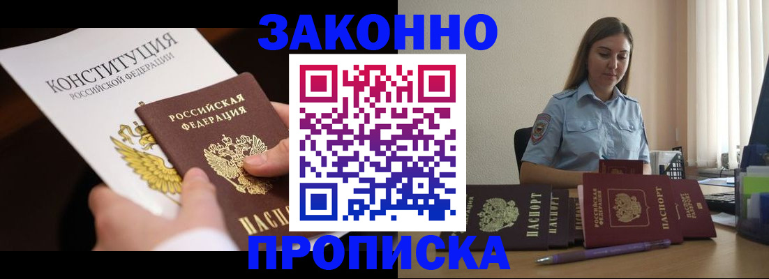 прописка от собственника в Окуловке